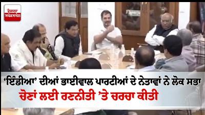 India Alliance Meeting News