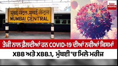 Mumbai: Omicron sub-variants XBB cases found