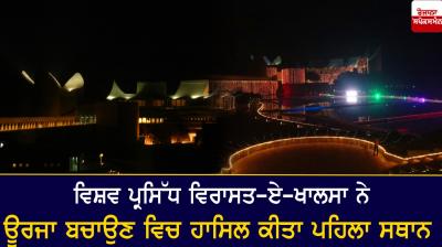 World renowned Virasat-e-Khalsa won first place in energy saving