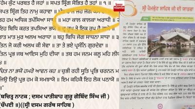 Guru Gobind Singh was a priest of the Mahakal Panthak News in punjabi