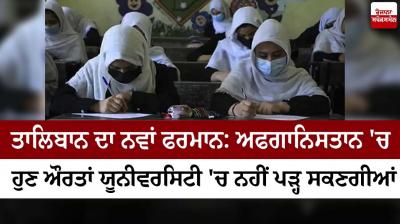 Taliban's new order: Women will not be able to study in the university in Afghanistan