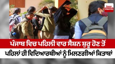 Punjab students will get books before session starts