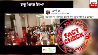 Fact Check Rush Fight In Akali Dal Rally Shared In The Name Of AAP Rally