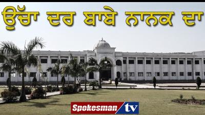 Ucha Dar Babe Nanak Da