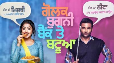 golak bugni bank te batua