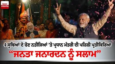 Assembly Elections Results 2023 ‘Bow to Janata Janardhan,’ says PM Modi 