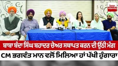 Demand to establish Baba Banda Singh Bahadur Chair