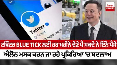 Your Blue Tick On Twitter May Soon Cost This Much Every Month