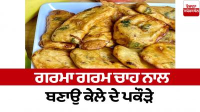Make banana Pakora with hot tea