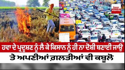 Don't blame farmer only for air pollution