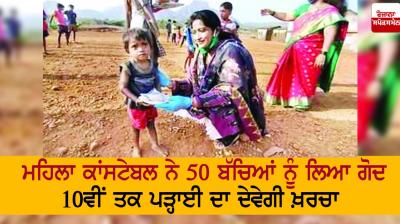 The female constable has adopted 50 children