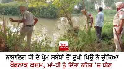 Sad father takes horrific step from minor daughter's love affair