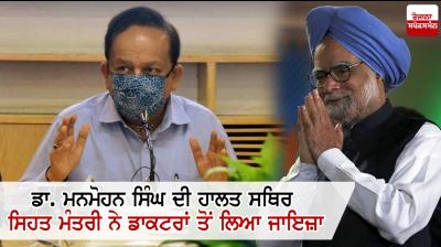Dr. Manmohan Singh's health stable: Dr. Harsh Vardhan