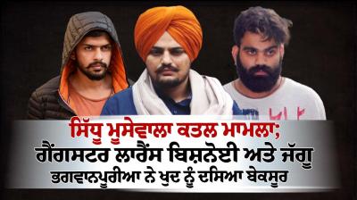  Gangster Lawrence Bishnoi U turn in Sidhu Moosewala murder case