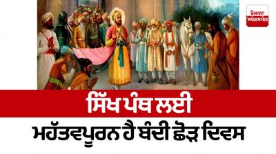 Bandi Chhor Divas is important for the Sikh panth