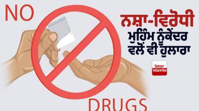 The anti-drug campaign is also being boosted by the Center Editorial