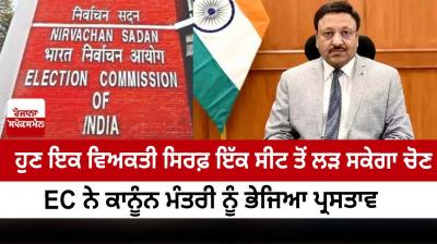 Now a person will be able to contest from only one seat, the EC sent the proposal to the Law Minister