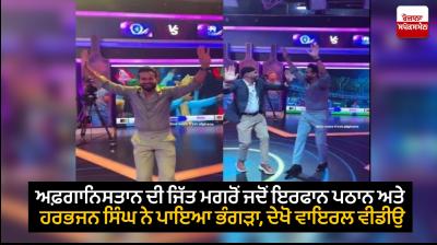 Irfan Pathan, Harbhajan Singh burn the dance floor after Afghanistan beat Sri Lanka 
