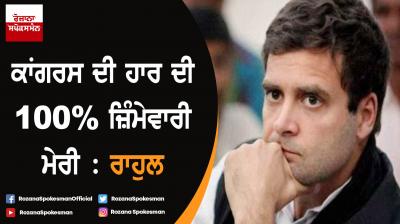 Rahul Gandhi concedes defeat, congratulates PM Modi, Smriti Irani