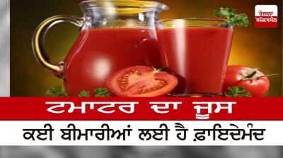 Tomato juice is beneficial for many diseases