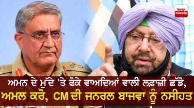 'Walk the talk', Capt Amarinder tells Gen Bajwa, says Pak needs to back rhetoric on peace with actions