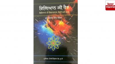 Book launch of 'What is Science?' held at the House of Lords in London