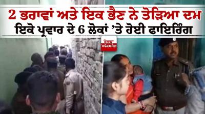 Bihar Firing: Family Shot Over Love Affair; three Dead