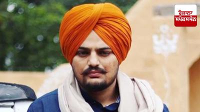 Hearing held in Mansa court regarding documentary made on Sidhu Moose Wala murder