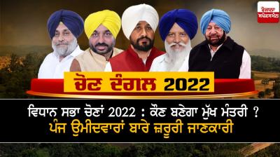 Assembly Elections 2022: Who Will Be Chief Minister?