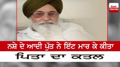  The drug addict son killed his father by throwing a brick