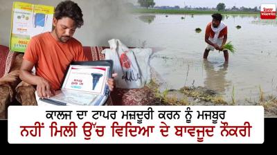 The college topper forced the young to work