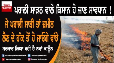 Stubble burning should be barred from taking panchayat land on lease in future