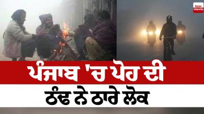 Punjab Weather Update News in punjabi 
