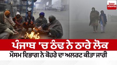 Punjab Weather Update News in punjabi 