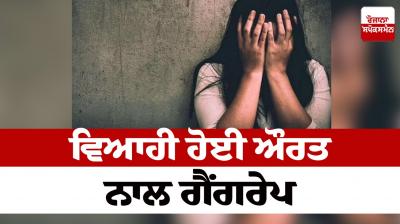 A married woman was gang-raped in Pathankot news in punjabi 