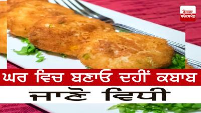 Make curd kebab at home, know the method