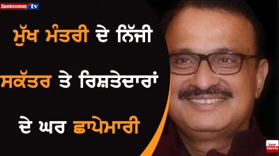  Home Minister's Private Secretary and relatives' raiding house