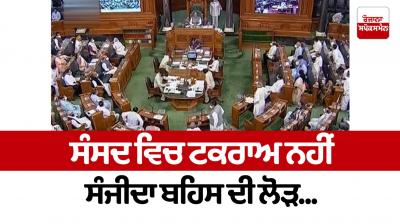 No conflict in Parliament, need for serious debate...