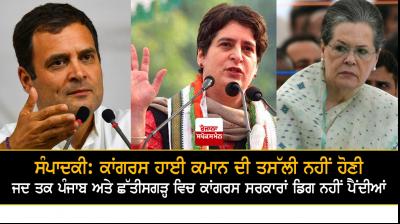 Congress High Command