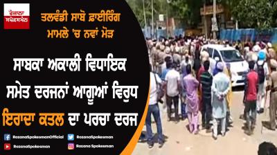 Murder case registered against dozens of leaders Akali leaders