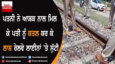 Wife murdered her husband