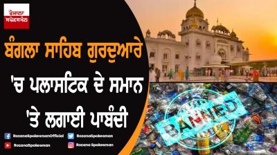 Gurudwara Bangla Sahib bans plastic