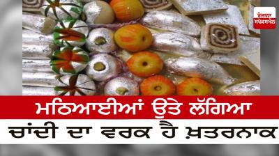  Silver work on sweets is dangerous