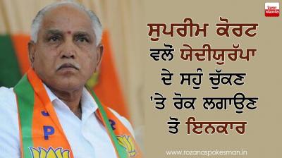 supreme court refuses to stay swearing ceremony of bjp yeddyurappa as karnataka cm