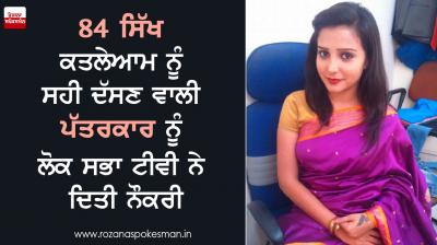 lok sabha tv hires journalist jagrati shukla