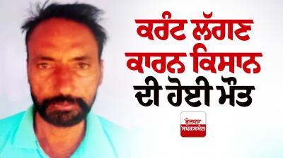 farmer died in Sunam Udham Singh Wala News