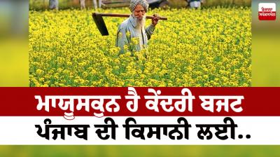 The Union Budget is disappointing for Punjab's farmers...