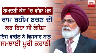 The big twist in the Beadbi case 