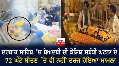 Golden Temple Lynching: No Case Filed 72 Hours On, Accused Unidentified