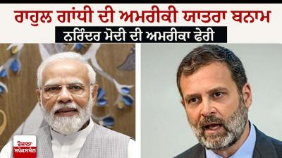 Rahul Gandhi's US visit vs Narendra Modi's US visit (File Photo)